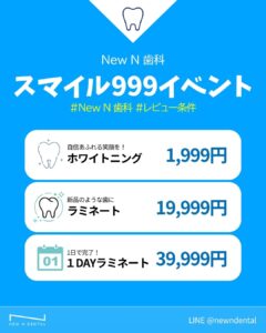 韓国New N歯科スマイル999イベント - 韓国歯科ホワイトニング・ラミネート治療価格表。韓国歯科医院でのホワイトニング1,999円、ラミネート19,999円、1DAYラミネート39,999円。日本人向け韓国歯科ホワイトニング・ラミネート治療の特別キャンペーン、韓国の専門歯科クリニックで高品質な歯科治療を提供。 • KOREA NEW N DENTAL CLINIC