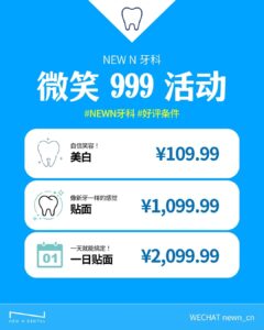 韩国NEW N牙科微笑999活动 - 韩国牙科美白贴面治疗价格表，美白治疗¥109.99，贴面治疗¥1,099.99，一日贴面¥2,099.99。韩国专业牙科诊所提供牙齿美白和贴面服务，面向外国患者的韩国牙科治疗优惠活动。 • KOREA NEW N DENTAL CLINIC