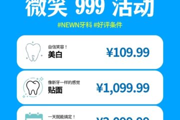 韩国NEW N牙科微笑999活动 - 韩国牙科美白贴面治疗价格表，美白治疗¥109.99，贴面治疗¥1,099.99，一日贴面¥2,099.99。韩国专业牙科诊所提供牙齿美白和贴面服务，面向外国患者的韩国牙科治疗优惠活动。 • KOREA NEW N DENTAL CLINIC