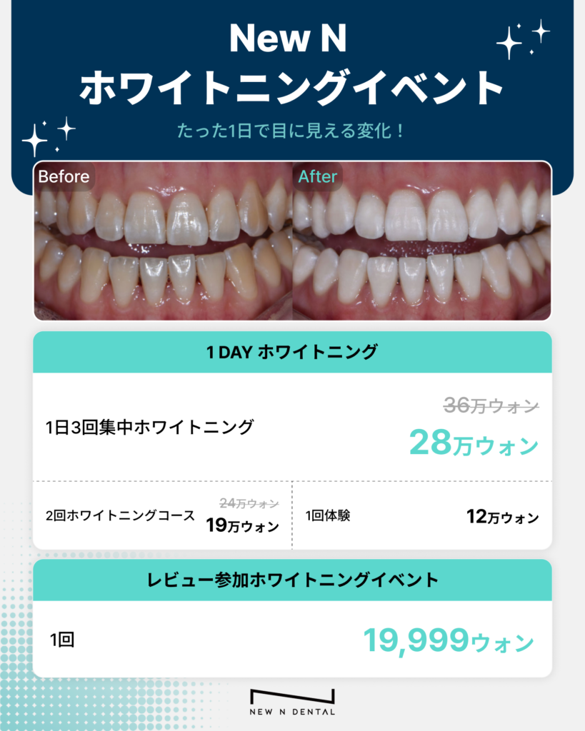 韓国歯科 • Dental Clinic for English Speakers in Korea • KOREA NEW N DENTAL CLINIC