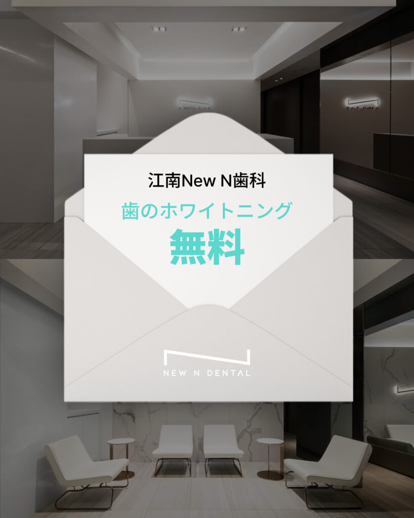  • KOREA NEW N DENTAL CLINIC