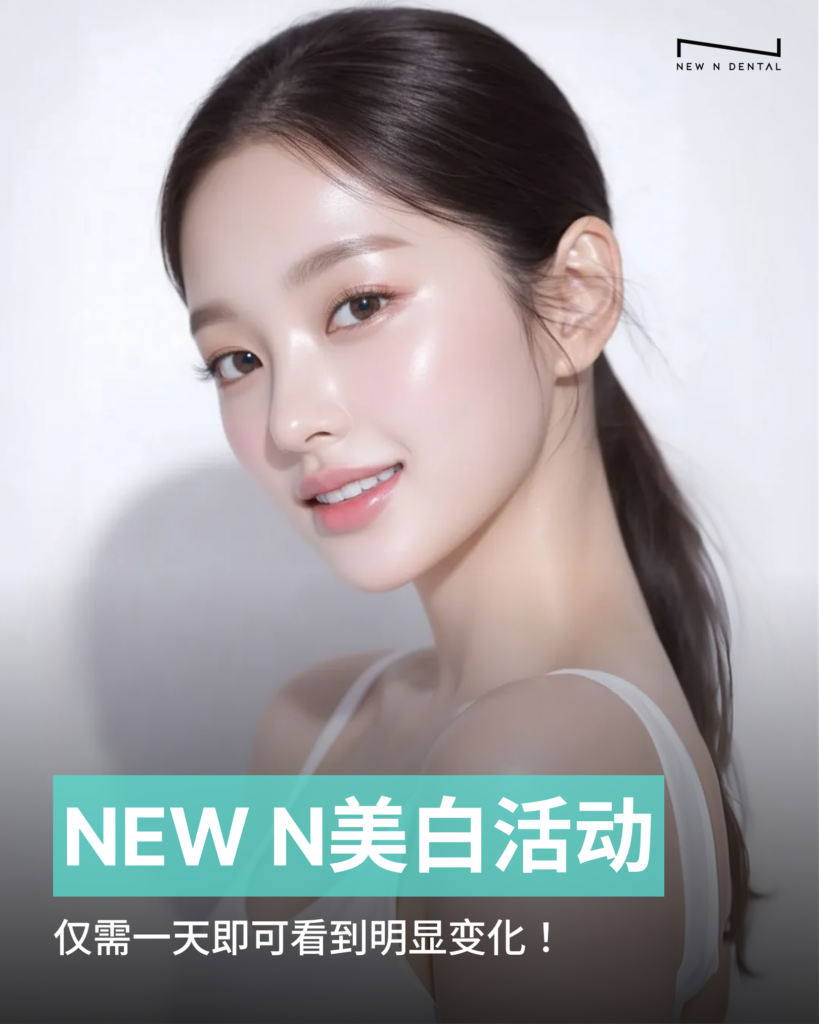 韩国牙科诊所 • Dental Clinic for English Speakers in Korea • KOREA NEW N DENTAL CLINIC