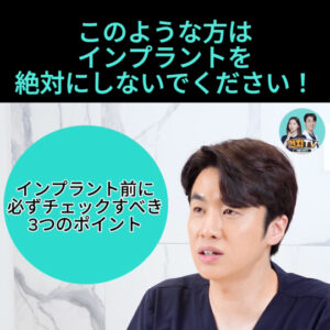 Healthcare presenter cautions about dental implants, with a teal circle noting 'three points to check before implants' and a top warning banner in Japanese. • KOREA NEW N DENTAL CLINIC