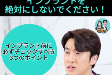 Healthcare presenter cautions about dental implants, with a teal circle noting 'three points to check before implants' and a top warning banner in Japanese.